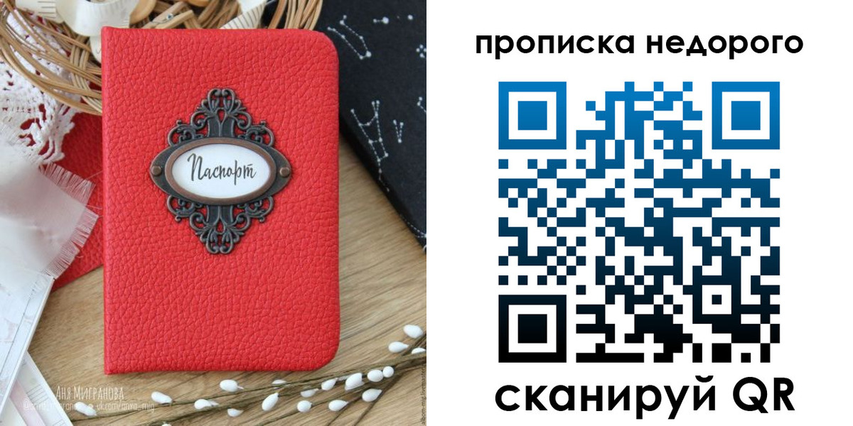 купить прописку в Старом Осколе